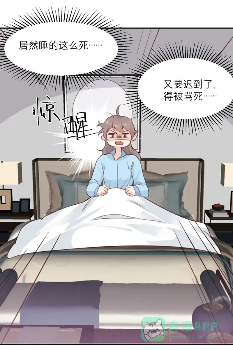 《向黑化总裁献上沙雕》[第9话] 我想起高兴的事情 第3页