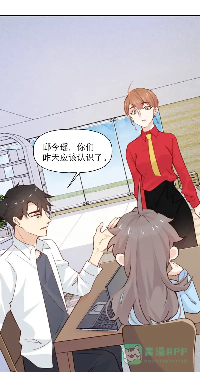 《向黑化总裁献上沙雕》[第9话] 我想起高兴的事情 第23页