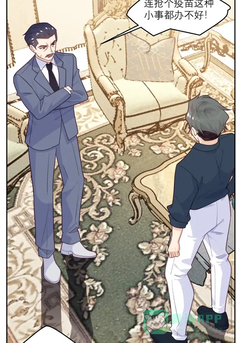 《向黑化总裁献上沙雕》[第90话] 进退两难 第5页