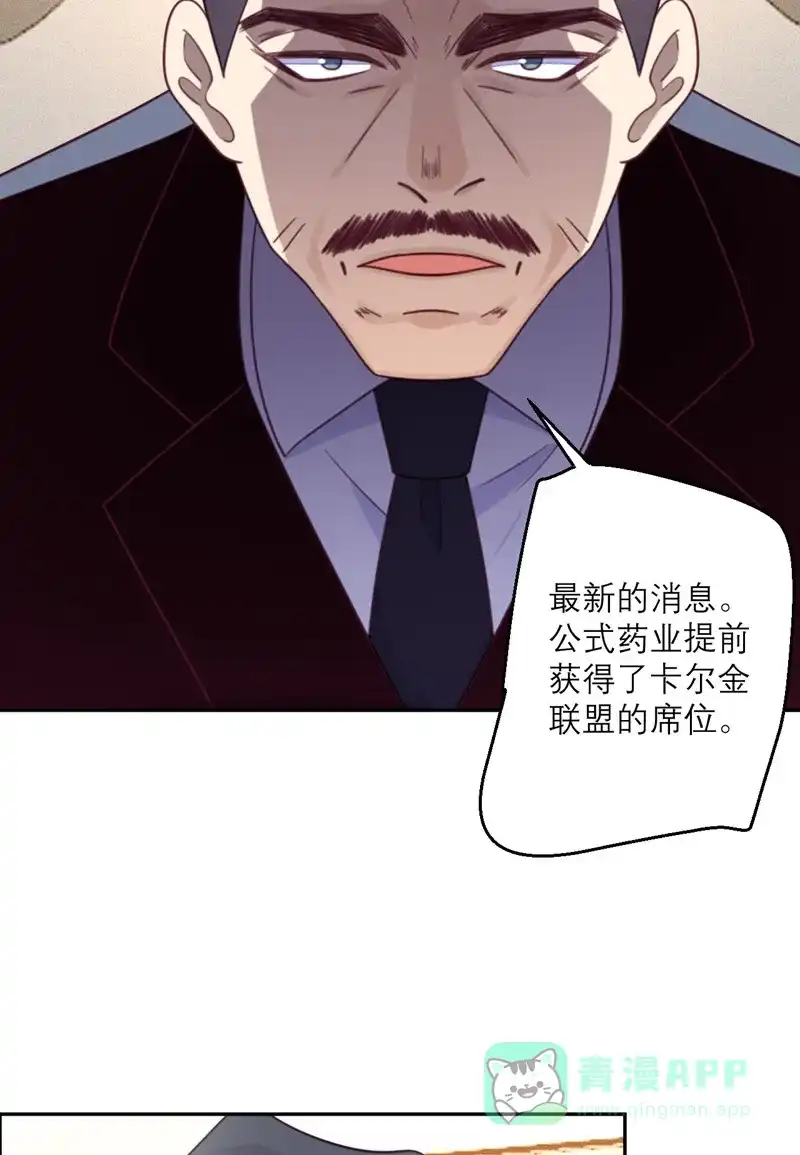《向黑化总裁献上沙雕》[第90话] 进退两难 第8页