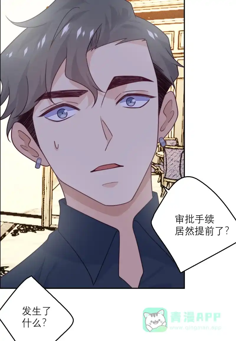 《向黑化总裁献上沙雕》[第90话] 进退两难 第9页
