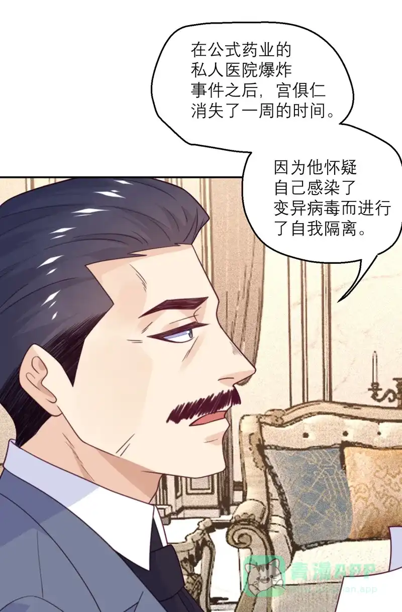 《向黑化总裁献上沙雕》[第90话] 进退两难 第15页