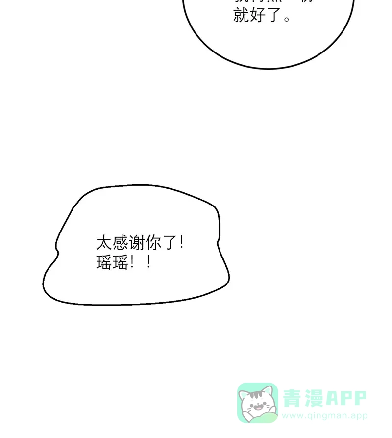 《向黑化总裁献上沙雕》[第90话] 进退两难 第52页