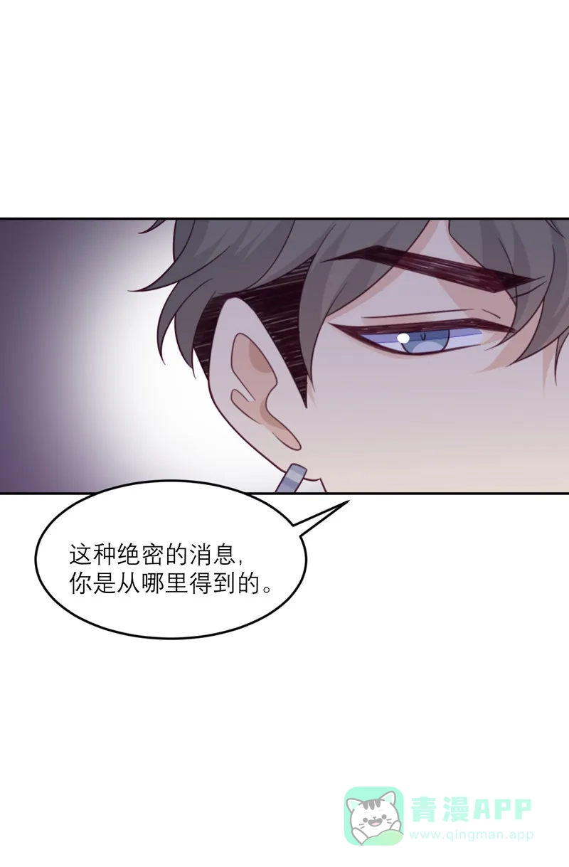 《向黑化总裁献上沙雕》[第90话] 进退两难 第17页