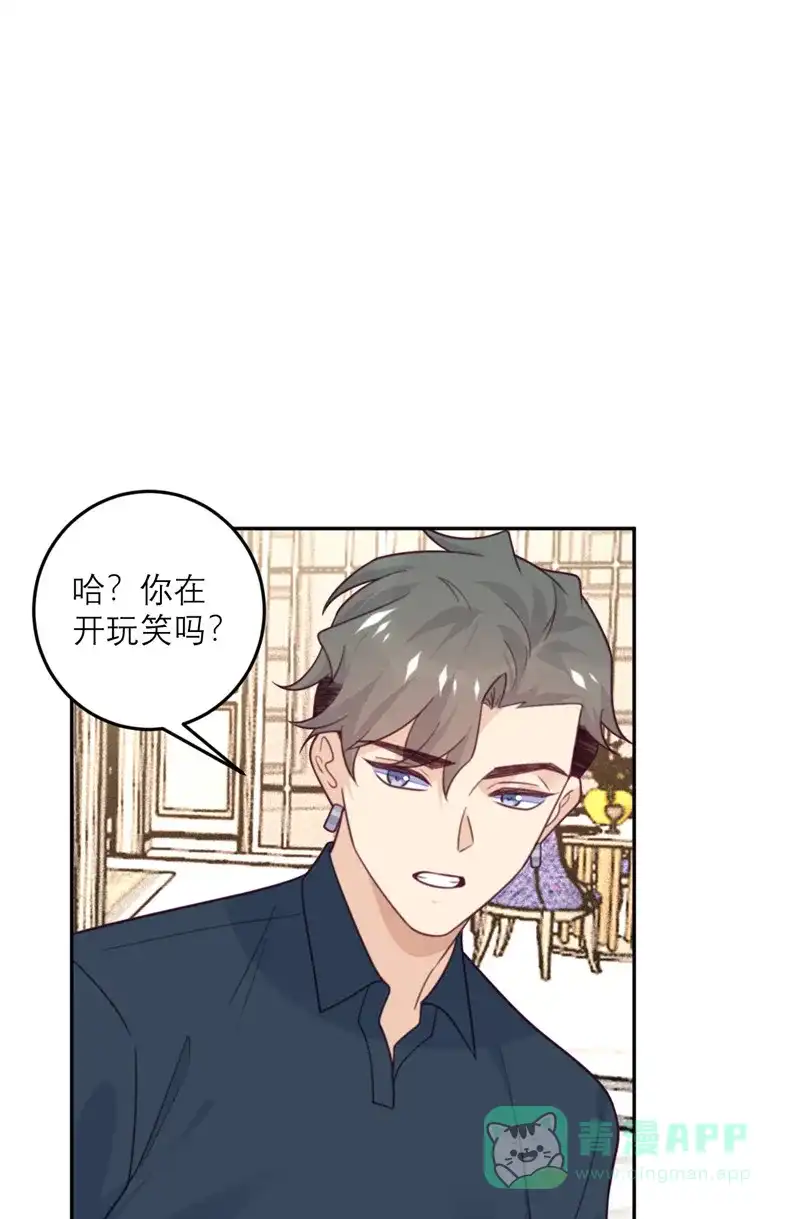 《向黑化总裁献上沙雕》[第90话] 进退两难 第13页