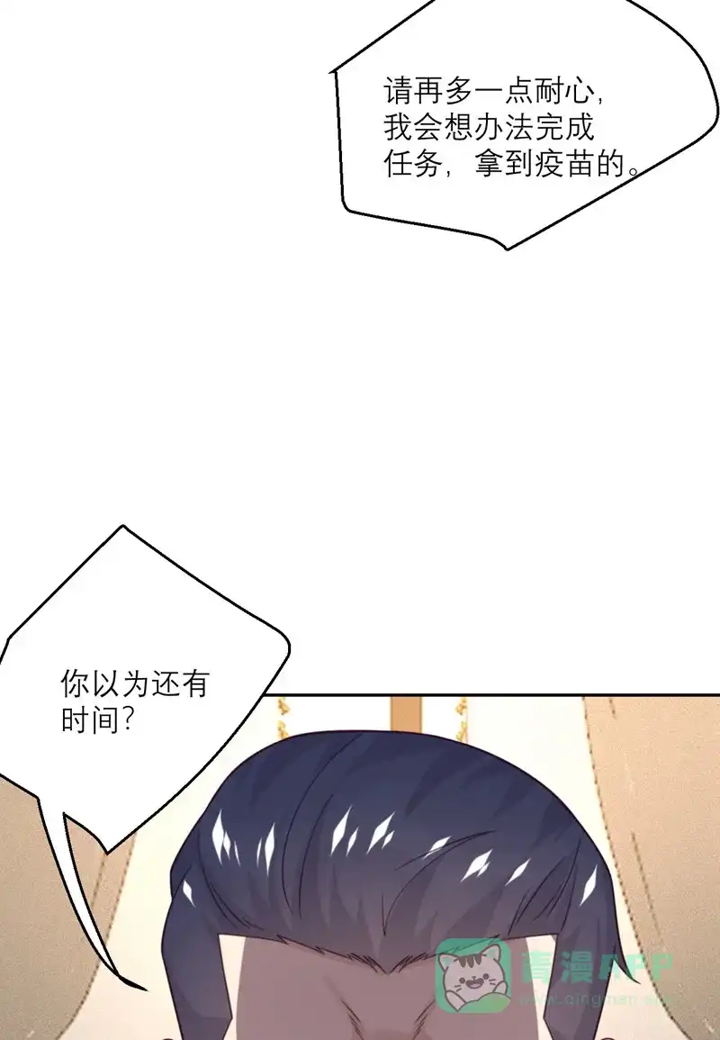 《向黑化总裁献上沙雕》[第90话] 进退两难 第7页