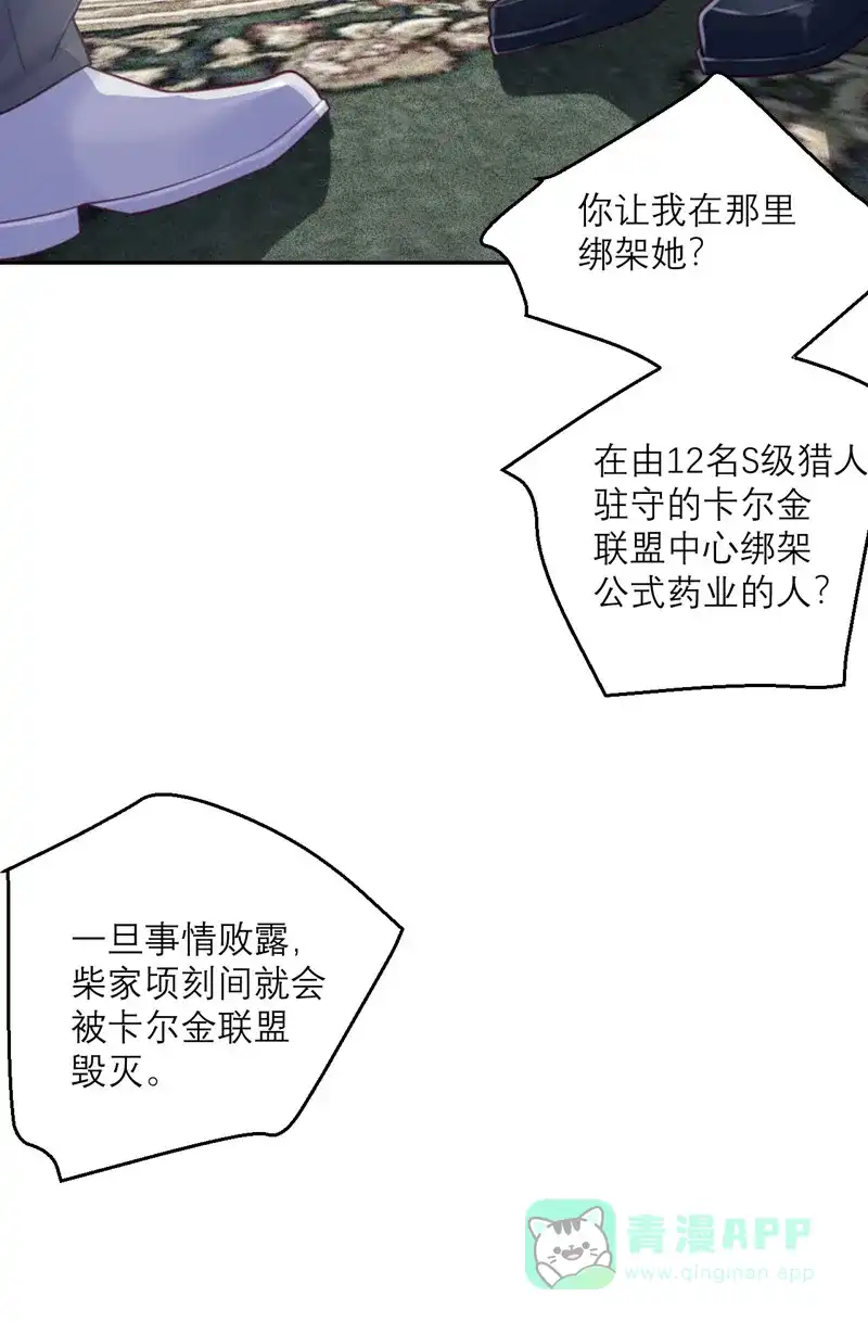 《向黑化总裁献上沙雕》[第90话] 进退两难 第20页