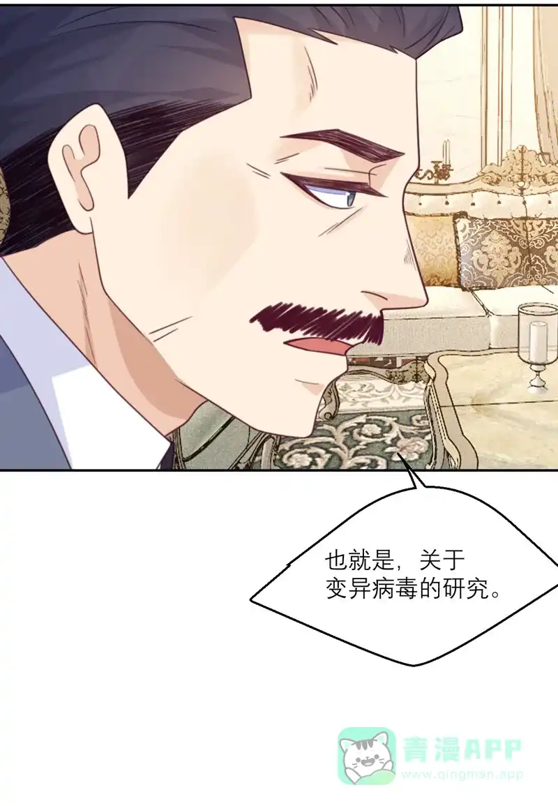 《向黑化总裁献上沙雕》[第90话] 进退两难 第12页
