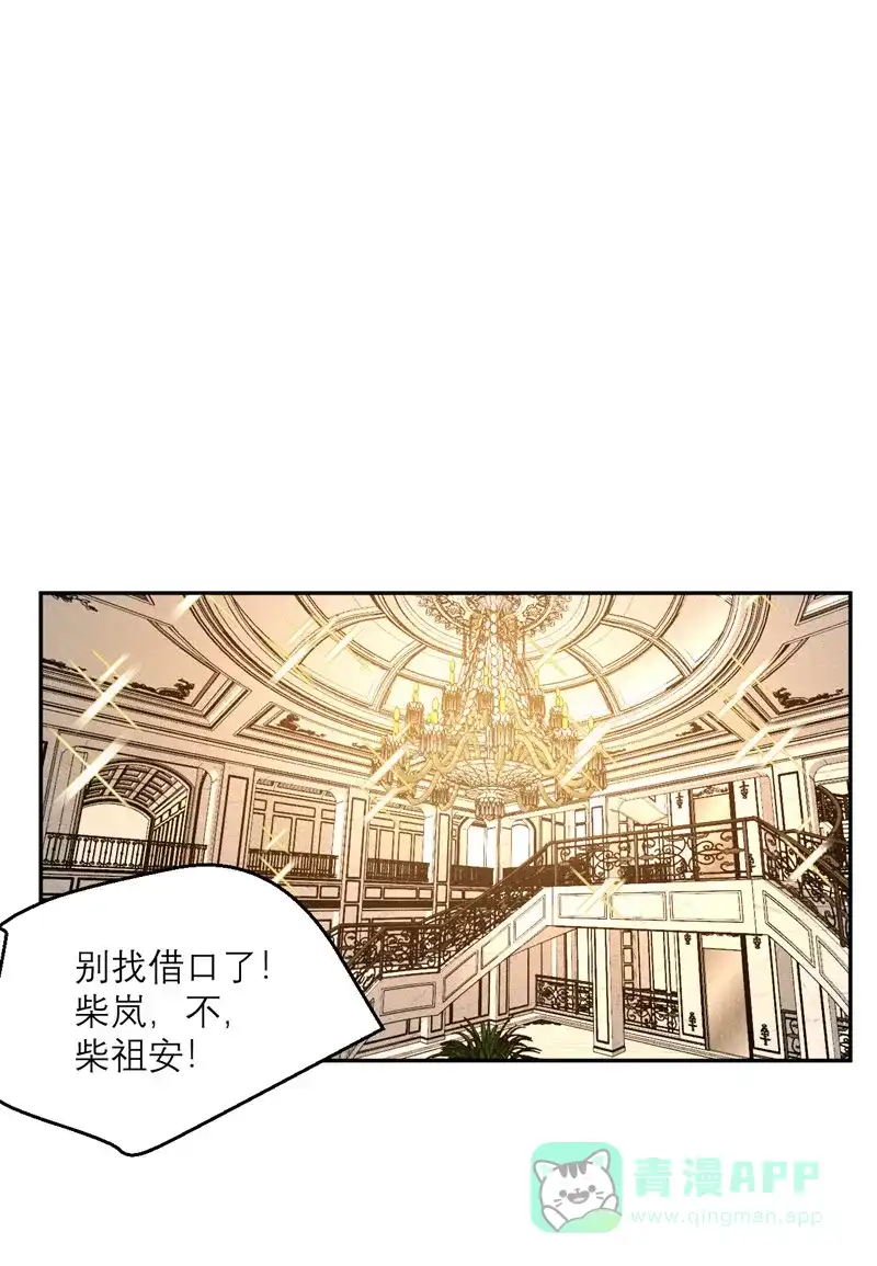 《向黑化总裁献上沙雕》[第90话] 进退两难 第3页