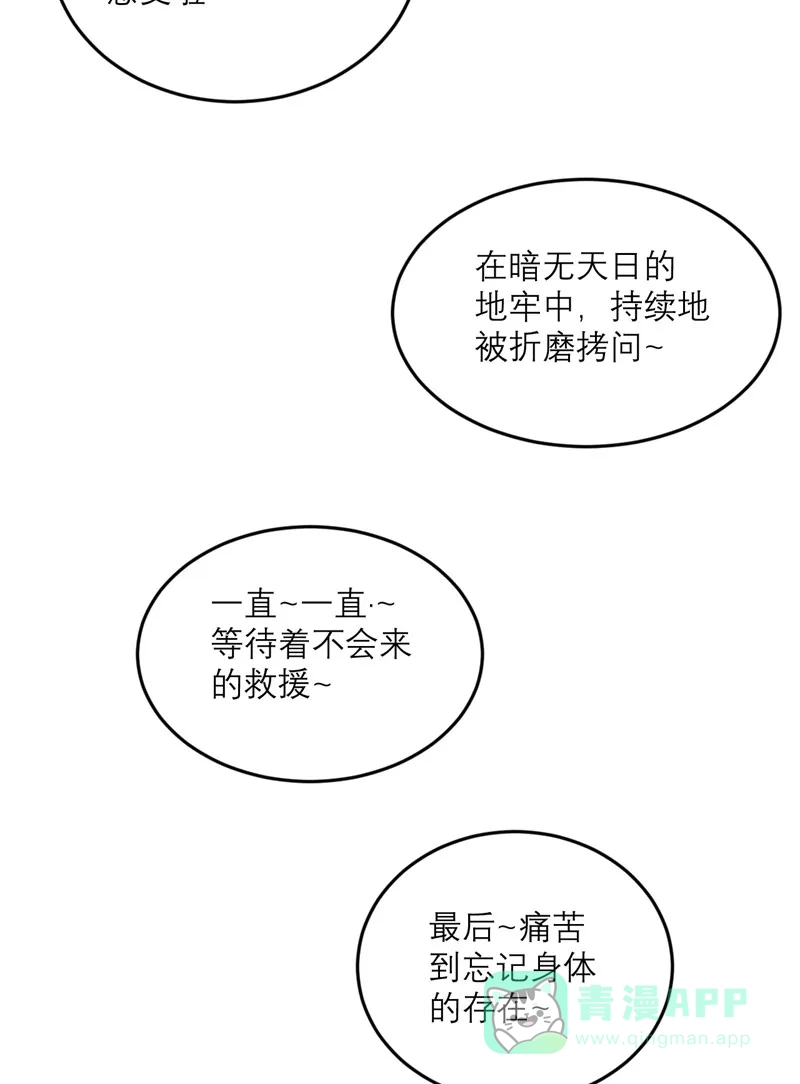 《向黑化总裁献上沙雕》[第90话] 进退两难 第30页