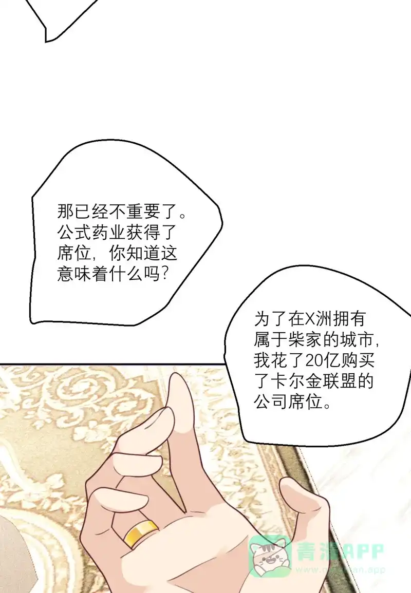 《向黑化总裁献上沙雕》[第90话] 进退两难 第10页