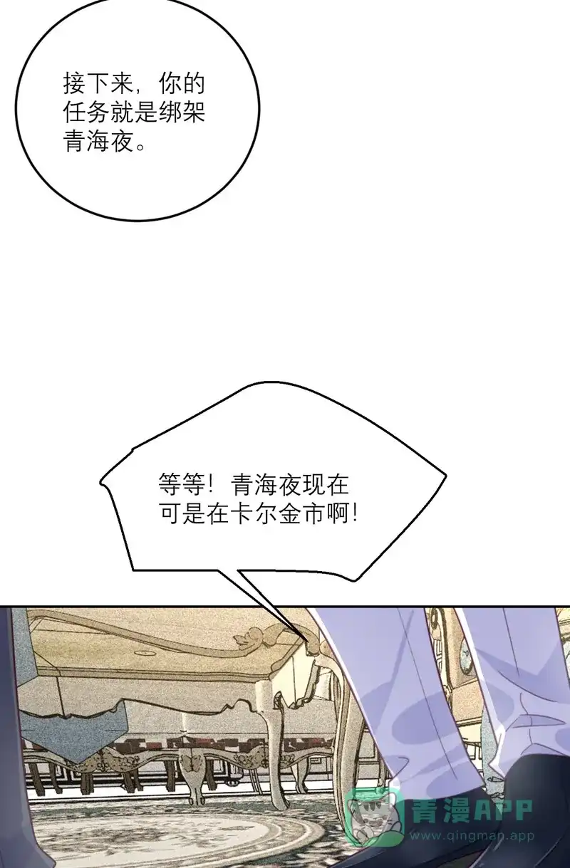 《向黑化总裁献上沙雕》[第90话] 进退两难 第19页