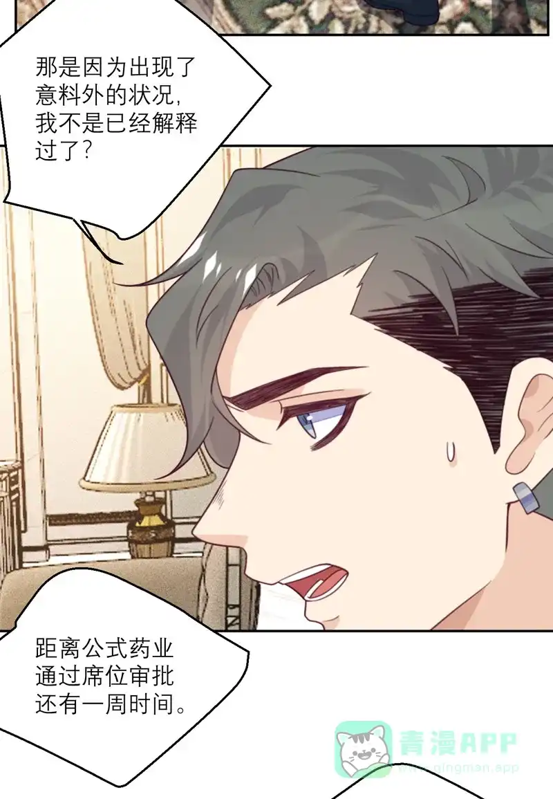 《向黑化总裁献上沙雕》[第90话] 进退两难 第6页