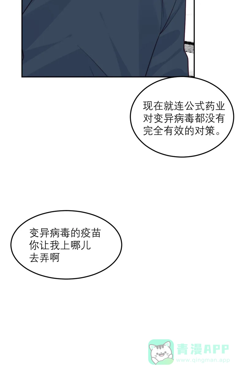 《向黑化总裁献上沙雕》[第90话] 进退两难 第14页