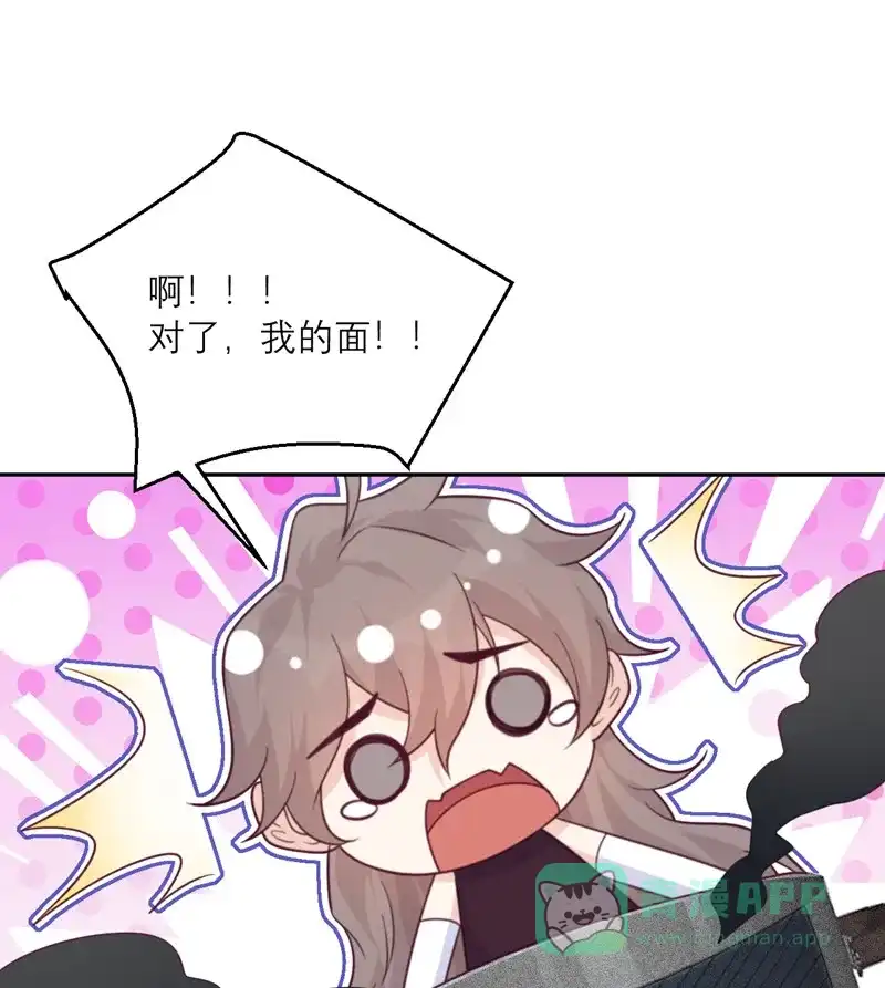 《向黑化总裁献上沙雕》[第90话] 进退两难 第50页