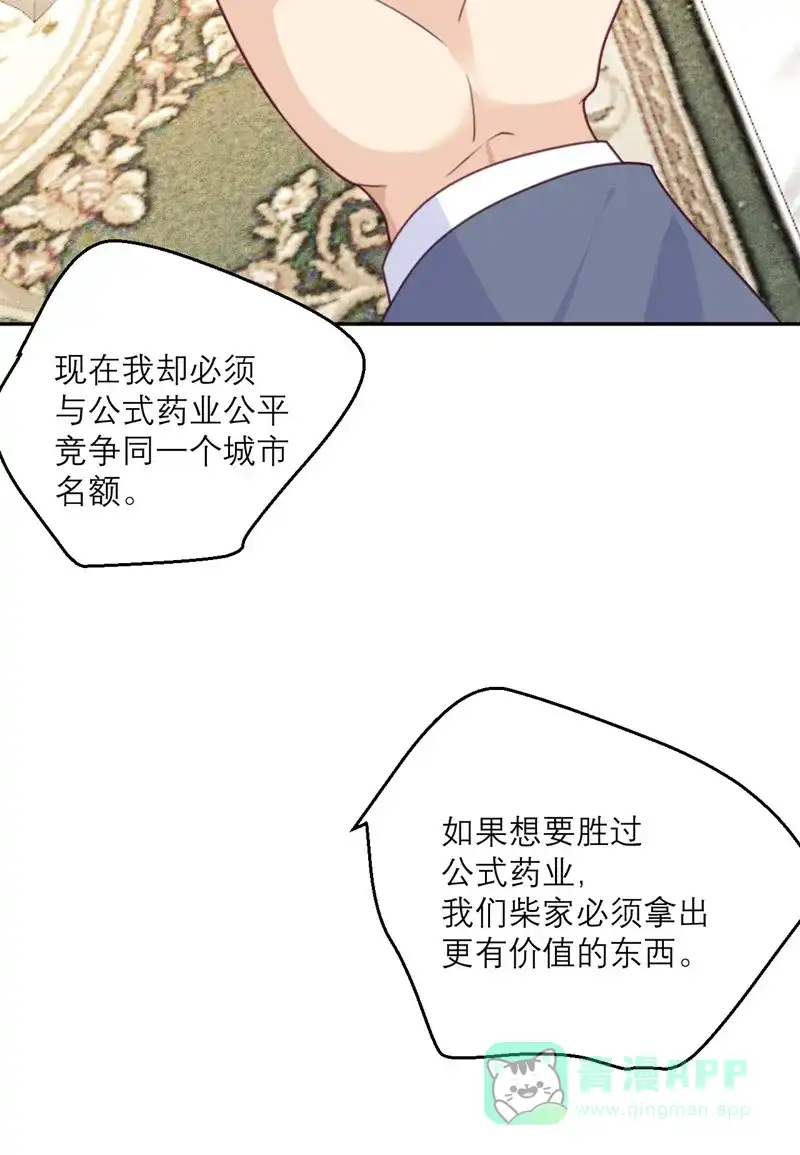 《向黑化总裁献上沙雕》[第90话] 进退两难 第11页