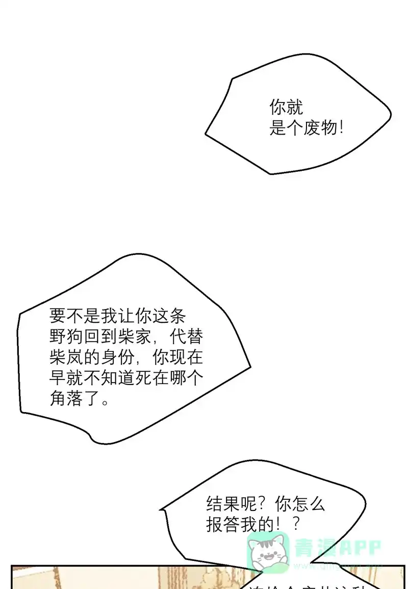 《向黑化总裁献上沙雕》[第90话] 进退两难 第4页