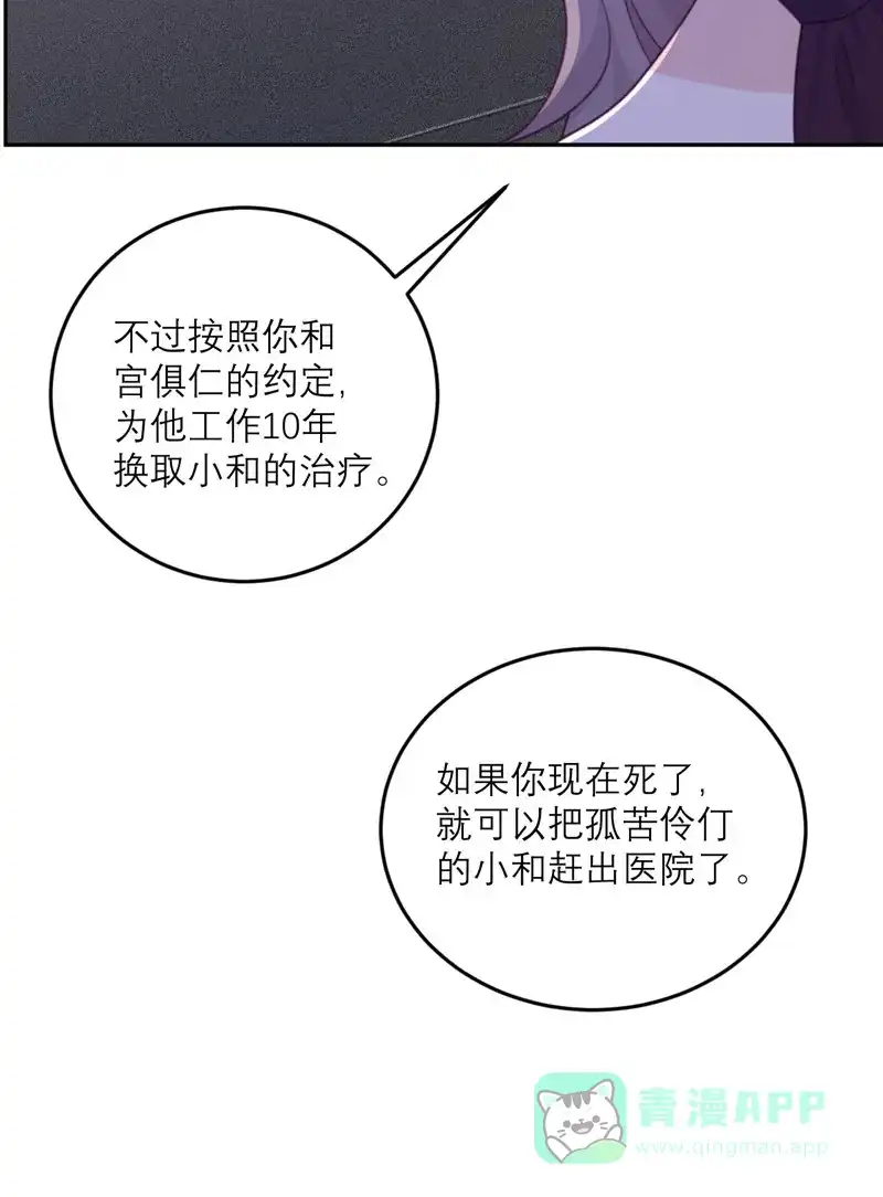 《向黑化总裁献上沙雕》[第90话] 进退两难 第32页