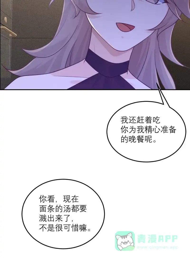《向黑化总裁献上沙雕》[第90话] 进退两难 第27页