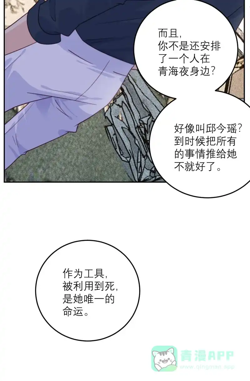 《向黑化总裁献上沙雕》[第90话] 进退两难 第22页