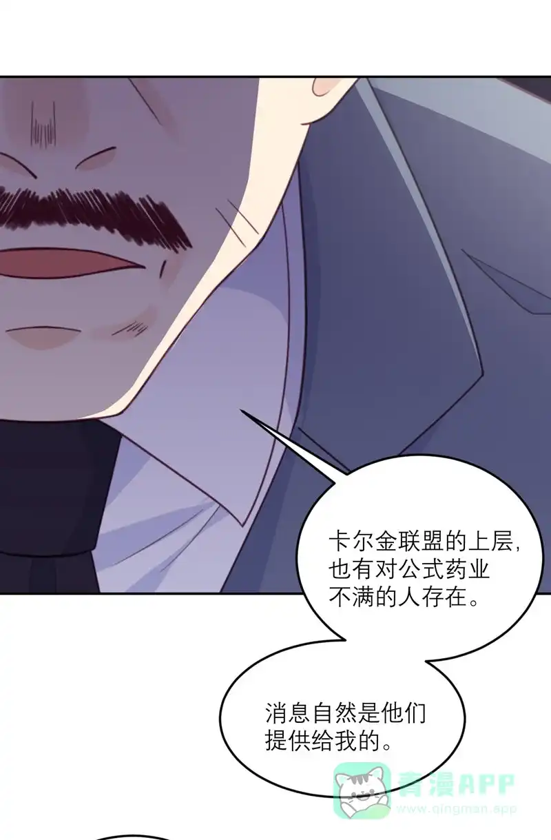 《向黑化总裁献上沙雕》[第90话] 进退两难 第18页