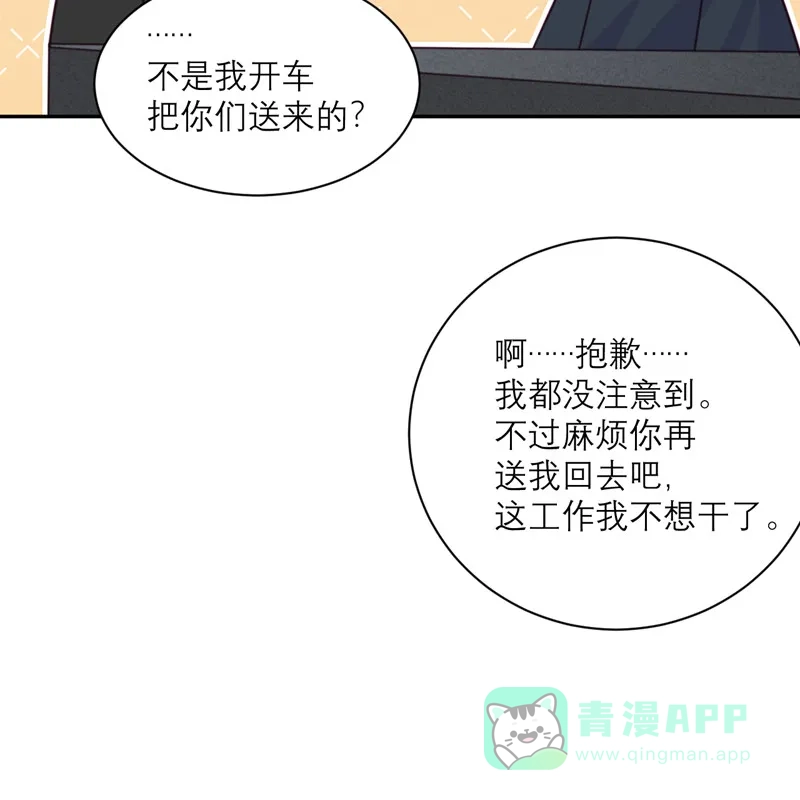 《向黑化总裁献上沙雕》[第91话] 意外的合照 第39页