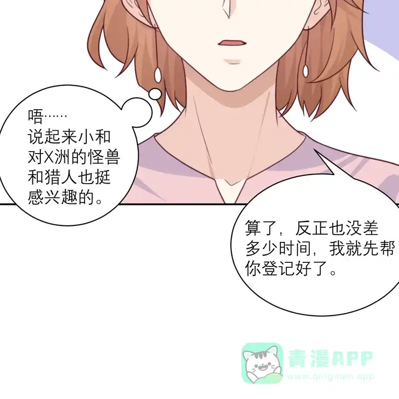《向黑化总裁献上沙雕》[第91话] 意外的合照 第57页
