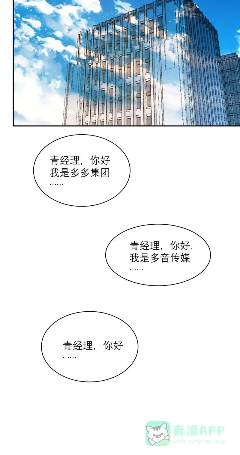 《向黑化总裁献上沙雕》[第91话] 意外的合照 第43页