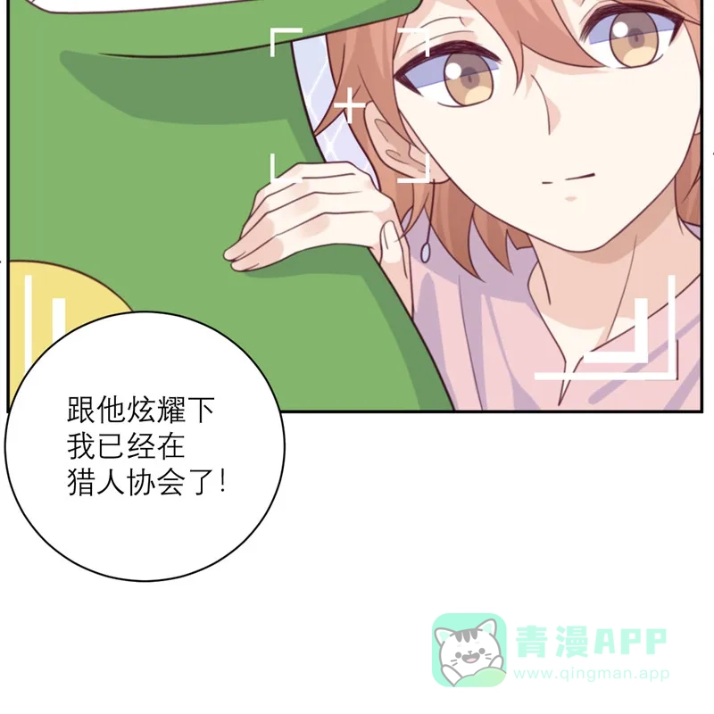 《向黑化总裁献上沙雕》[第91话] 意外的合照 第61页