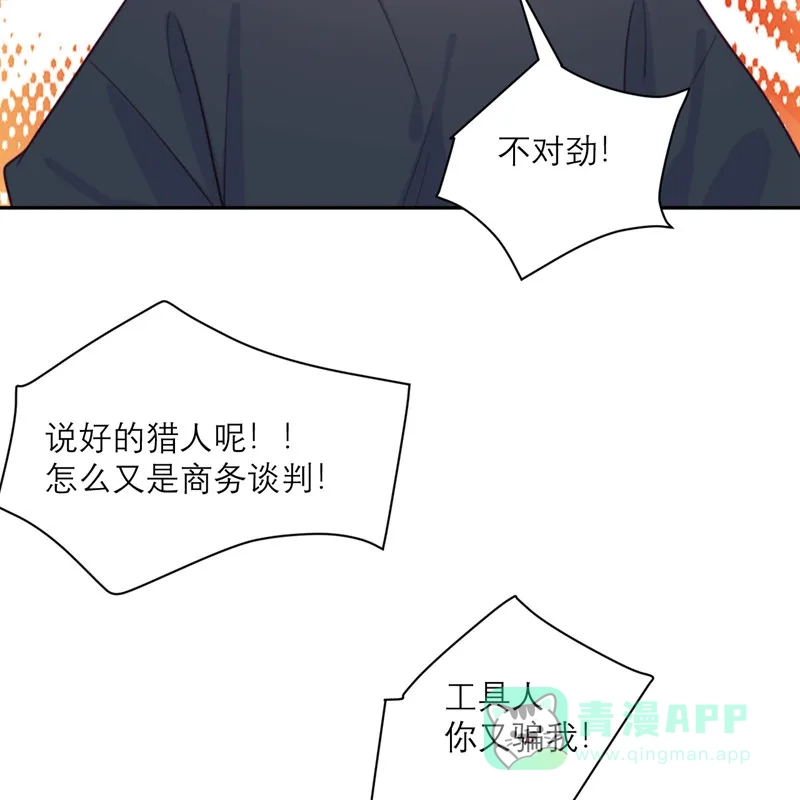 《向黑化总裁献上沙雕》[第91话] 意外的合照 第33页