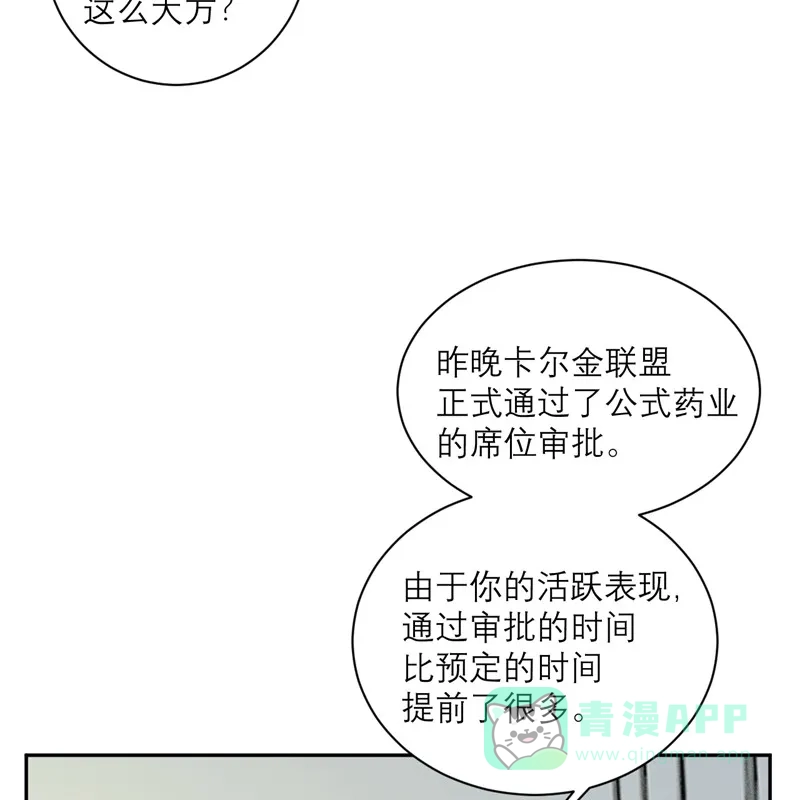 《向黑化总裁献上沙雕》[第91话] 意外的合照 第4页