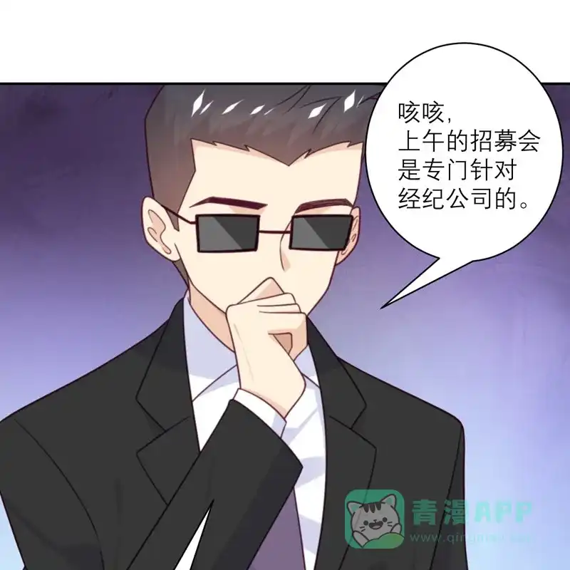 《向黑化总裁献上沙雕》[第91话] 意外的合照 第40页