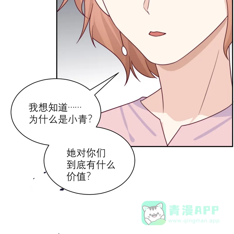 《向黑化总裁献上沙雕》[第92话] 柴岚大危机 第31页