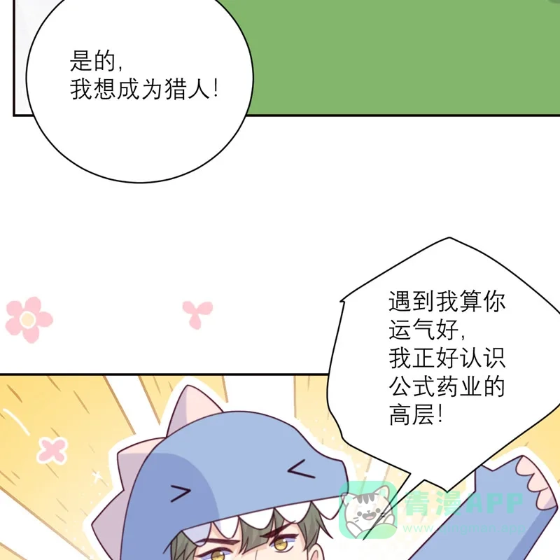 《向黑化总裁献上沙雕》[第92话] 柴岚大危机 第60页