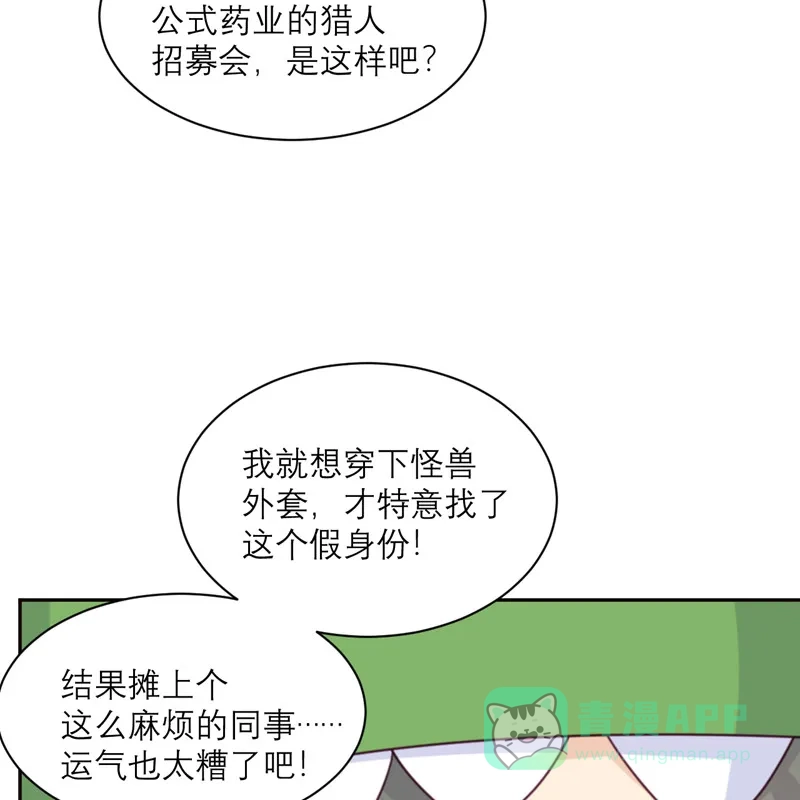 《向黑化总裁献上沙雕》[第92话] 柴岚大危机 第58页