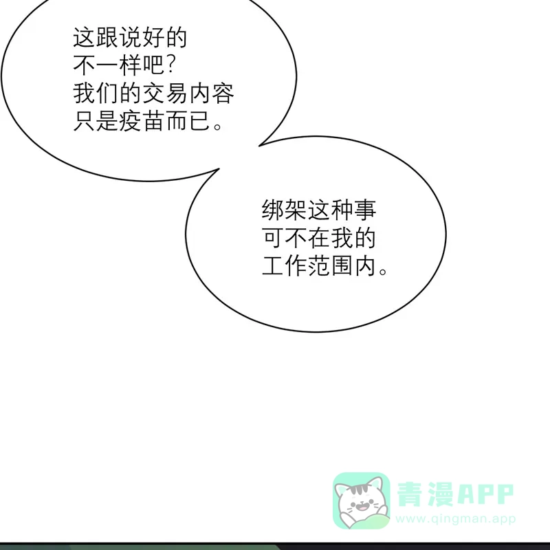 《向黑化总裁献上沙雕》[第92话] 柴岚大危机 第14页