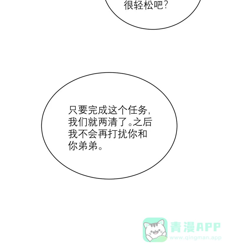 《向黑化总裁献上沙雕》[第92话] 柴岚大危机 第29页