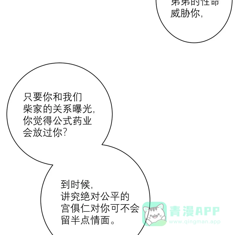 《向黑化总裁献上沙雕》[第92话] 柴岚大危机 第18页
