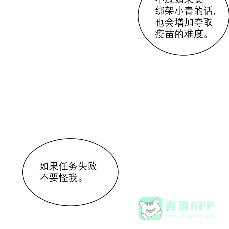 《向黑化总裁献上沙雕》[第92话] 柴岚大危机 第26页
