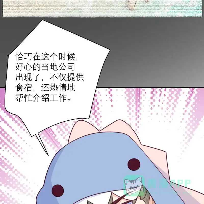《向黑化总裁献上沙雕》[第92话] 柴岚大危机 第50页