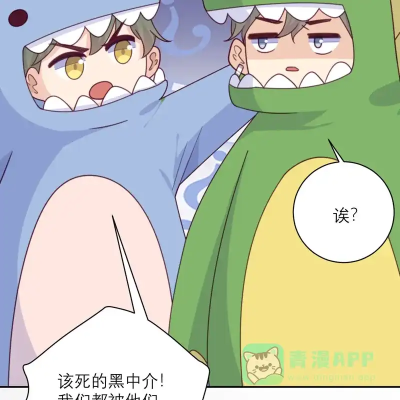 《向黑化总裁献上沙雕》[第92话] 柴岚大危机 第47页
