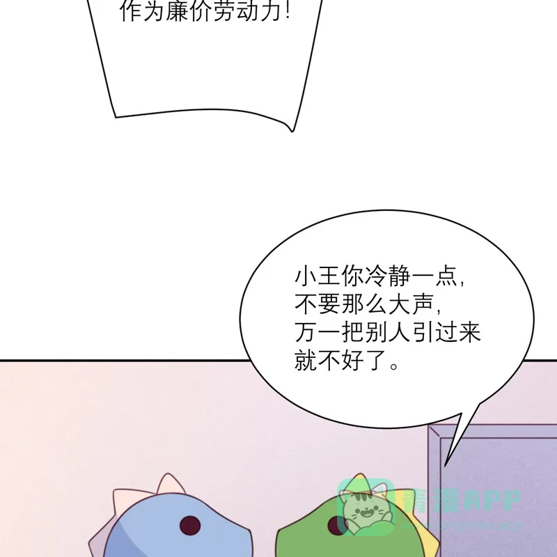 《向黑化总裁献上沙雕》[第92话] 柴岚大危机 第53页