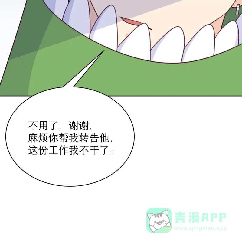 《向黑化总裁献上沙雕》[第92话] 柴岚大危机 第44页