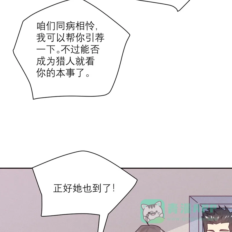 《向黑化总裁献上沙雕》[第92话] 柴岚大危机 第62页