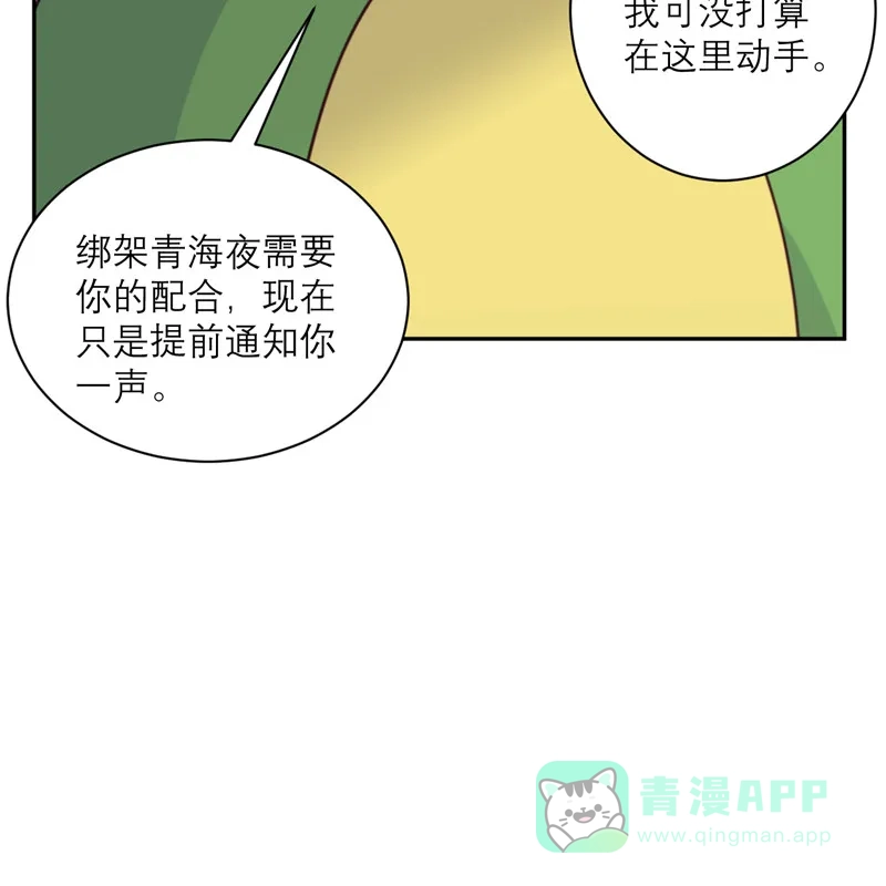 《向黑化总裁献上沙雕》[第92话] 柴岚大危机 第12页