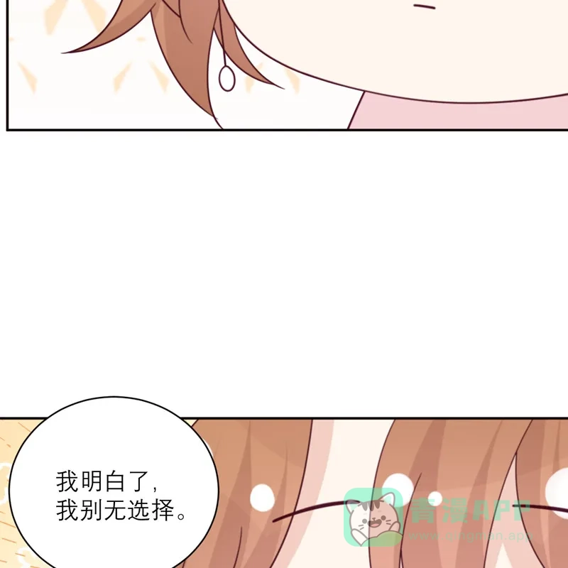 《向黑化总裁献上沙雕》[第92话] 柴岚大危机 第20页