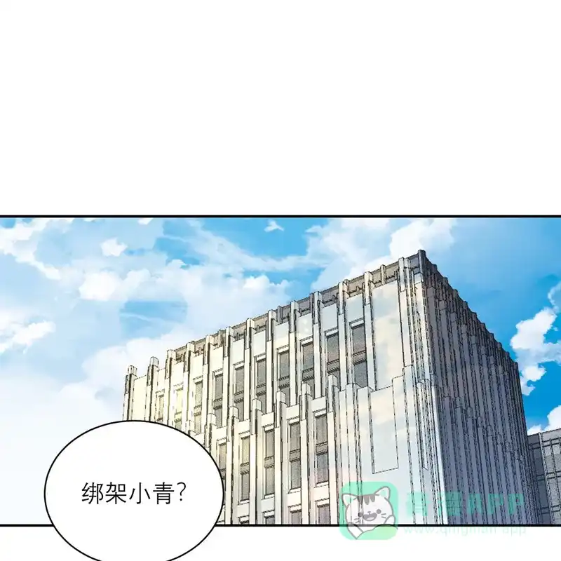 《向黑化总裁献上沙雕》[第92话] 柴岚大危机 第3页