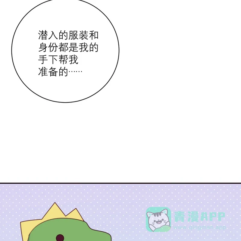 《向黑化总裁献上沙雕》[第92话] 柴岚大危机 第24页
