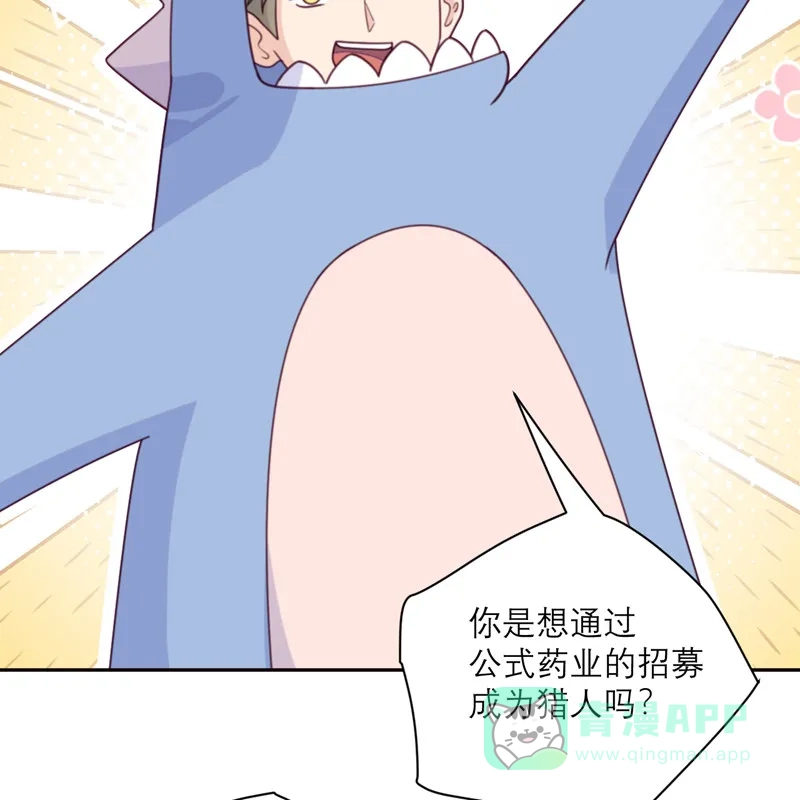 《向黑化总裁献上沙雕》[第92话] 柴岚大危机 第61页