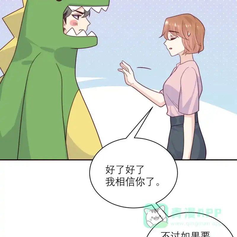 《向黑化总裁献上沙雕》[第92话] 柴岚大危机 第25页